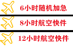 通化航空邮寄快递公司,专业空运当天件